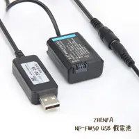 在飛比找蝦皮商城優惠-ZHENFA NP-FW50 USB 假電池 支援行動電源 