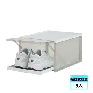 【禾統】新品上市 抽拉式透明鞋盒6入 收納鞋盒 透明鞋盒 鞋子收納盒 正開鞋盒 鞋櫃 鞋架