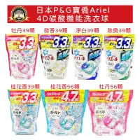 在飛比找蝦皮購物優惠-免運現貨❗日本寶僑 P&G Ariel 全新配方 4D洗衣球