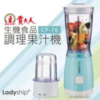 在飛比找PChome24h購物優惠-【貴夫人】生機食品調理果汁機 (CP-76)