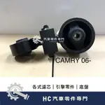 【HC汽車零配件】 豐田 TOYOTA CAMRY 引擎腳 右上 狗骨頭 高品質 台灣製 副廠件