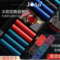 在飛比找蝦皮商城精選優惠-JeAo德州撲克籌碼套裝陶瓷無面值43mm定制撲克牌棋牌室籌