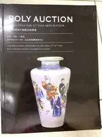 在飛比找Yahoo奇摩拍賣-7-11運費0元優惠優惠-【拍賣書】保利 POLY/2018保利/瓷器 玉器 工藝品/