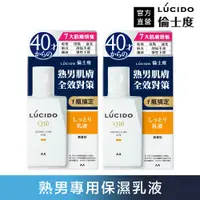 在飛比找PChome24h購物優惠-(2入)日本LUCIDO倫士度 男性全方位保養乳液100ml