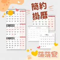 在飛比找蝦皮購物優惠-各式月曆 日曆 年曆 方便記事 紀錄 珠友 簡約吊掛式線圈月