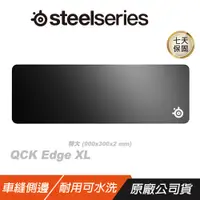 在飛比找誠品線上優惠-SteelSeries 賽睿 QCK EDGE XL 布面遊