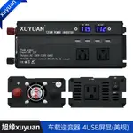 逆變器 免運 110V 旭緣XUYUAN逆變器 美規12V轉110V車載逆變器6000W帶顯示屏轉換器 交換禮物