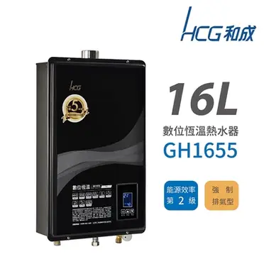 【和成HCG】16L數位恆溫強制排氣熱水器 GH1655