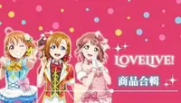 在飛比找買動漫優惠-✦萌點時光✦【單售區②】景品 LoveLive! 水團 μ'