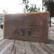 阿原肥皂---天然手工肥皂---咸豐草皂100g---可寄送大陸