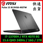 MSI 微星 PULSE 15 B13VGK-492TW 電競筆電(I7-13700H/RTX4070)