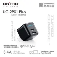 在飛比找PChome24h購物優惠-ONPRO UC-2P01 3.4A第二代超急速漾彩充電器【