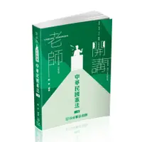 在飛比找蝦皮購物優惠-【華通書坊】2024高普‧地特‧司法人員‧各類考試：郭羿老師