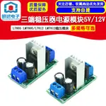 L7805 LM7805/L7812 LM7812 三端穩壓電源模塊 5V12V穩壓模塊