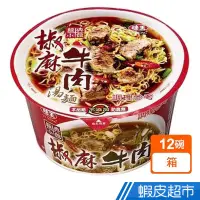 在飛比找蝦皮商城優惠-味王 椒麻牛肉湯麵 (超值12碗/箱) 現貨 蝦皮直送