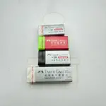 【好夾文具】FABER-CASTELL 輝柏 橡皮擦 塑膠擦 2B鉛筆專用擦 考試用筆擦 美白塑膠擦 事務型