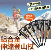在飛比找momo購物網優惠-【Life365】超輕量 登山杖 登山 登山用品 拐杖 手杖