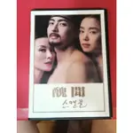 DVD 醜聞 韓國電影(朝鮮男女相悅之事) 裴勇浚 如新品