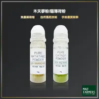 在飛比找蝦皮商城精選優惠-貓朋友 Mad Farmers 梅德農夫 木天蓼粉 貓薄荷粉