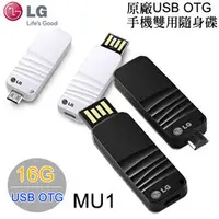 在飛比找PChome商店街優惠-【特價商品-不挑色】LG MU1-16G 原廠 USB OT