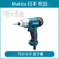 在飛比找樂天市場購物網優惠-MAKITA 牧田 TD0101F 電動衝擊起子機 鎖螺絲 