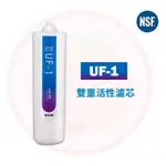 ❤頻頻小舖❤ 賀眾牌 UF-1 纖維濾心 5微米PP UF1 適用UF-206 UF-207 UG-1322AG-1L