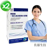 在飛比找PChome24h購物優惠-【佐藤生技】精胺酸•一氧化氮前驅物EX膠囊(60粒X2盒組)