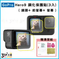 在飛比找蝦皮購物優惠-【3C王國】FOR GOPRO HERO9 鋼化玻璃保護貼 