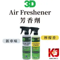 在飛比找蝦皮購物優惠-蠟妹緹緹 3D Air Freshener 芳香劑 美國原裝