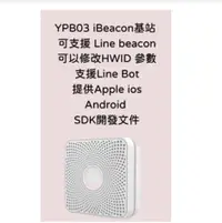 在飛比找露天拍賣優惠-YPB03 iBeacon基站 支援 Line beacon