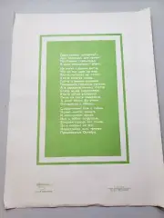 1989 Russian Soviet USSR Perestroika And Glasnost Art Poster (#101)
