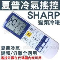 在飛比找Yahoo!奇摩拍賣優惠-SHARP 夏普變頻冷氣遙控器 F2 (全系列適用) 夏普 