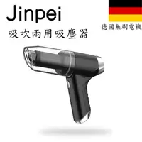 在飛比找momo購物網優惠-【Jinpei 錦沛】德國吸塵小鋼炮 吸塵吹氣兩用、車用、家