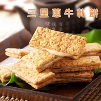 在飛比找松果購物優惠-【康成食品】三星蔥牛軋餅 宜蘭名產13片/盒 (10折)