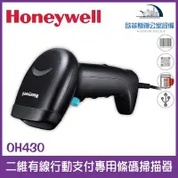 在飛比找Yahoo!奇摩拍賣優惠-Honeywell OH430 二維有線行動支付專用條碼掃描