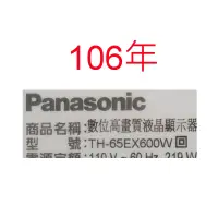 在飛比找蝦皮購物優惠-【尚敏】全新訂製 65寸 國際牌 TH-65EX600W L