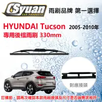 在飛比找蝦皮購物優惠-CS車材 現代 HYUNDAI Tucson (2005-2