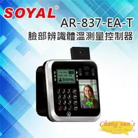 在飛比找森森購物網優惠-[昌運科技] SOYAL AR-837-EASR11B1-A