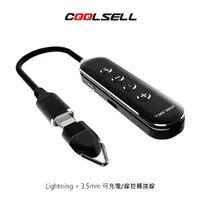 在飛比找有閑購物優惠-COOLSELL Lightning + 3.5mm 可充電