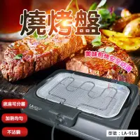 在飛比找蝦皮購物優惠-LAPOLO 燒烤盤 烤肉盤 BBQ 燒烤機 烤肉架 電烤爐