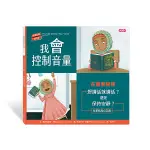 我會控制音量: 在圖書館裡/康妮科威爾．米勒 ESLITE誠品