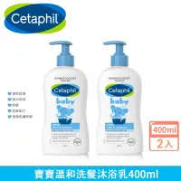 在飛比找蝦皮購物優惠-【最新效期】Cetaphil 舒特膚 寶寶洗髮沐浴乳400m