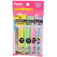 在飛比找蝦皮商城優惠-PENTEL 彩色自動橡皮擦芯WZER80-4P 1Set組