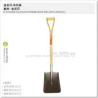 在飛比找Yahoo!奇摩拍賣優惠-【工具屋】*含稅* 金賀印 洋灰鏟 木柄 角鏟 方鏟 鏟子 