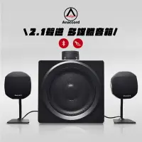 在飛比找樂天市場購物網優惠-【免運】Anaccord 雅那歌音響 2.1藍芽多媒體喇叭 