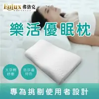 在飛比找Yahoo!奇摩拍賣優惠-FULUX弗洛克．樂活優眠枕．太空棉．專為挑剔使用者設計．倍