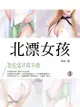 北漂女孩：那些為生活不得不做的事 3 (共1-5冊) - Ebook