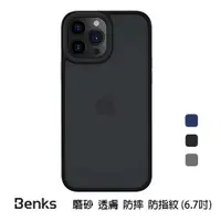 在飛比找NICE SHOP優惠-【現貨】Benks iPhone13 Pro Max (6.
