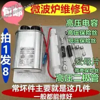 在飛比找蝦皮購物優惠-LSLM100適用於美的格蘭仕LG微波爐高壓電容保險絲 家用