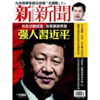 在飛比找momo購物網優惠-【MyBook】新新聞周刊1394期(電子雜誌)